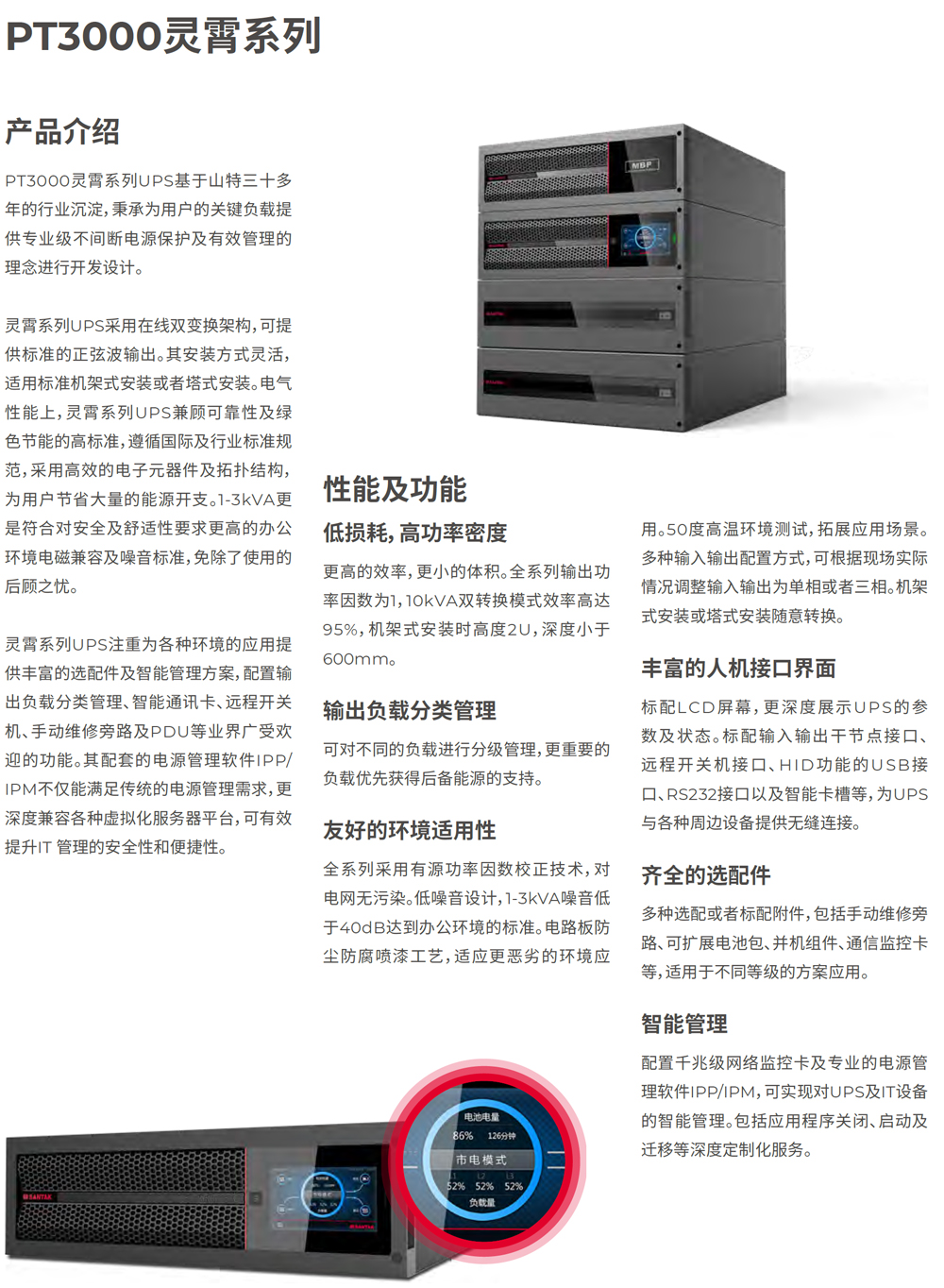 ɽ���`��ϵ�� PT 3000